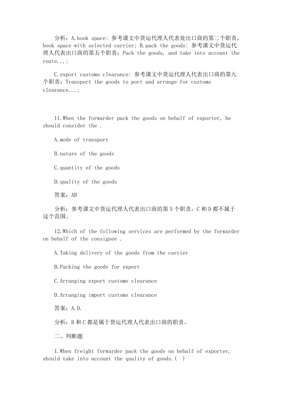 货物代理服务 职能、流程与专业价值