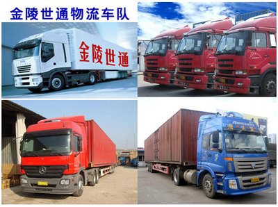 江苏金陵世通物流 华东华南专线往返与国际危险品运输专家