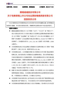 圆通收购香港上市货代公司 强化国际物流业务运力与货物代理服务